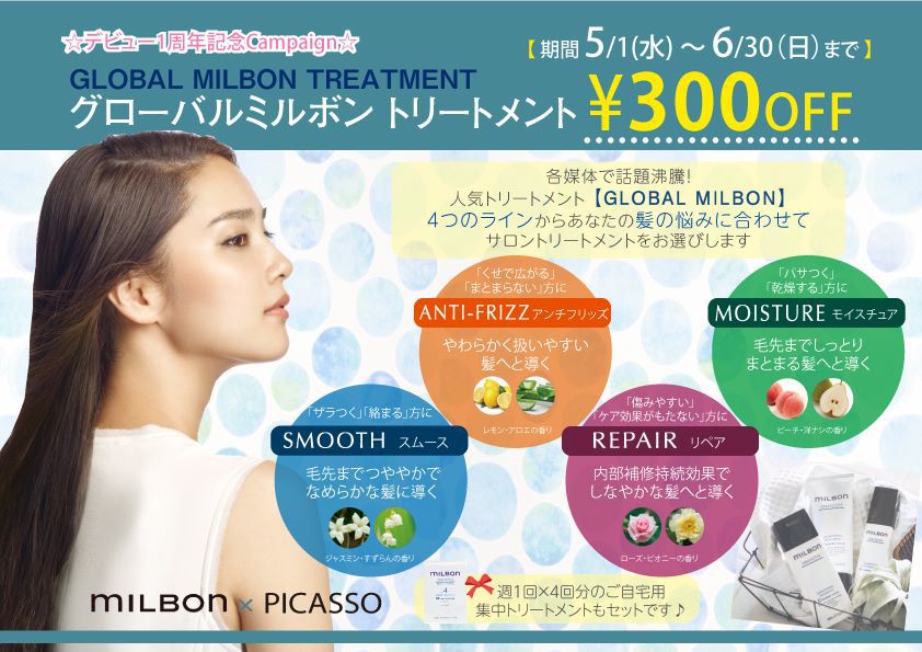 picasso　GLOBALMILBON　¥300OFF.jpg